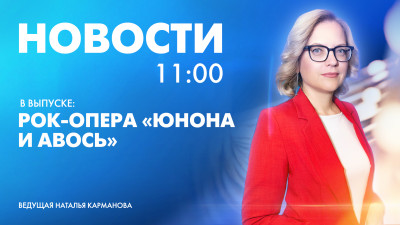 Новости Петербурга к 11:00