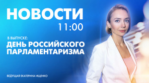 Новости Петербурга к 11:00