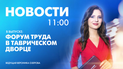Новости Петербурга к 11:00