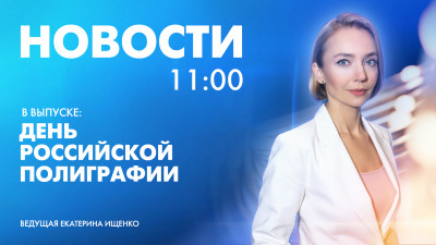 Новости Петербурга к 11:00