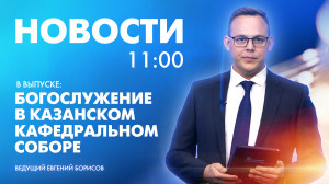 Новости Петербурга к 11:00