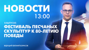 Новости Петербурга к 13:00