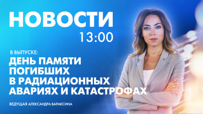 Новости Петербурга к 13:00
