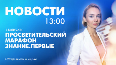 Новости Петербурга к 13:00