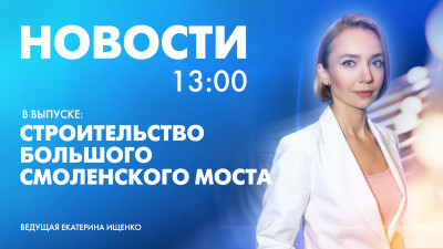 Новости Петербурга к 13:00