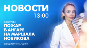 Новости Петербурга к 13:00