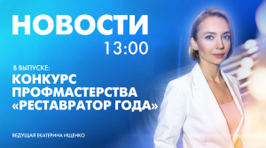 Новости Петербурга к 13:00