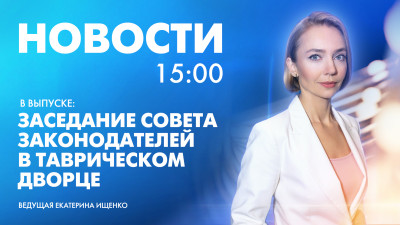 Новости Петербурга к 15:00