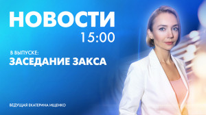 Новости Петербурга к 15:00