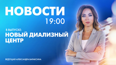 Новости Петербурга к 19:00