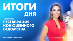 Новости Петербурга: Итоги дня