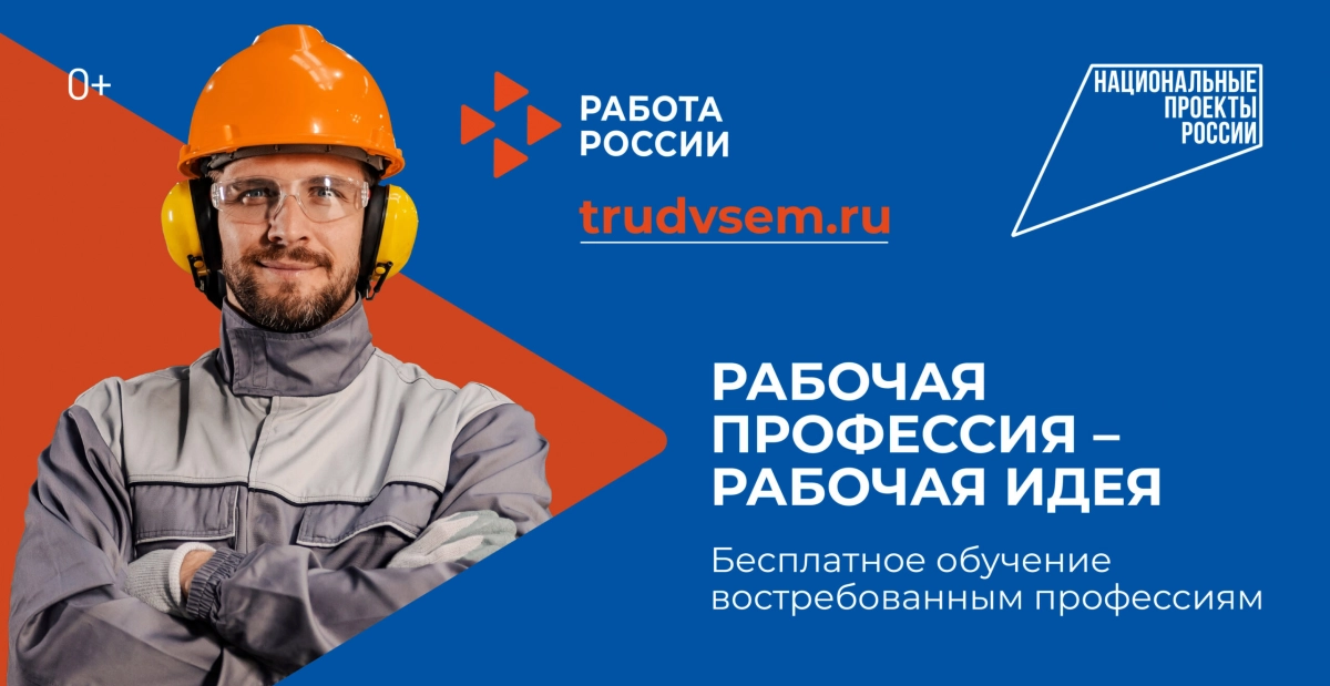 Стартовала рекламная кампания «Популяризация рабочих профессий» в поддержку нацпроекта «Кадры» - tvspb.ru