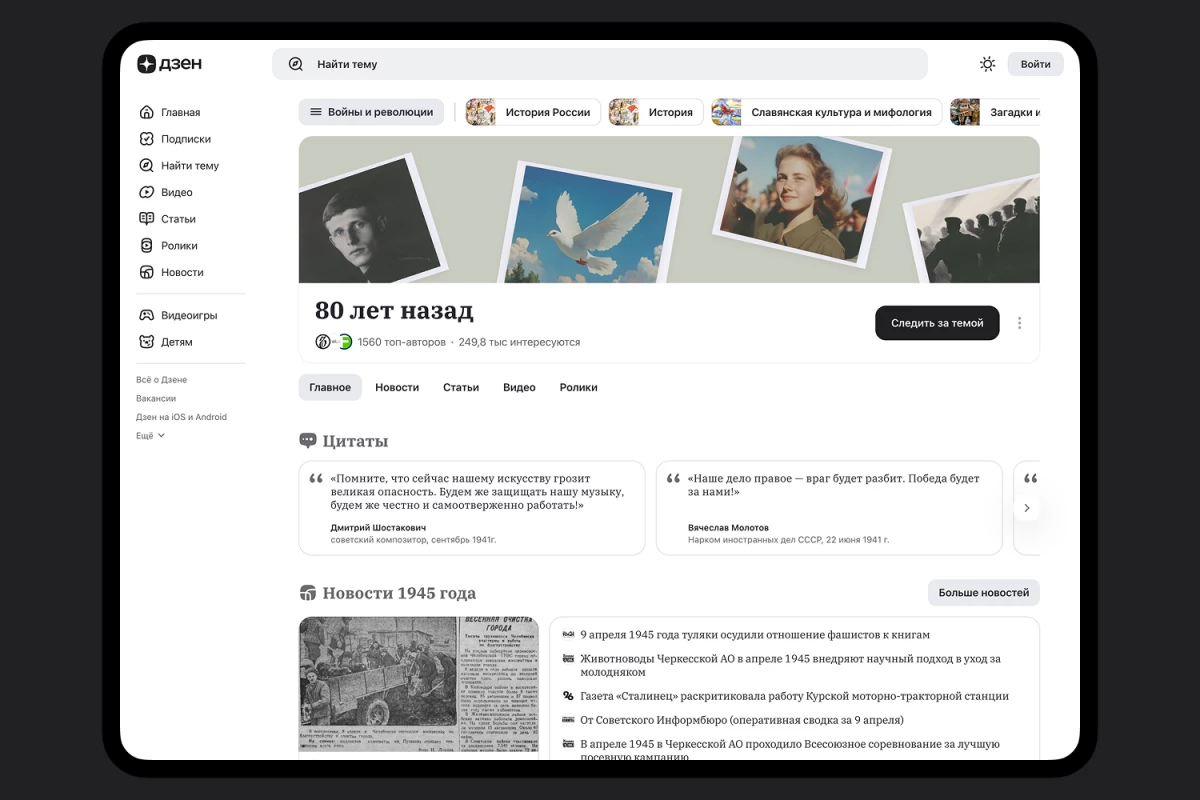 Дзен и Новости Mail запустили проект к 80-летию Победы - tvspb.ru