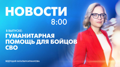 Новости Петербурга к 8:00