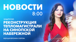 Новости Петербурга к 8:00