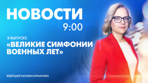 Новости Петербурга к 9:00