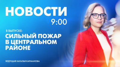 Новости Петербурга к 9:00