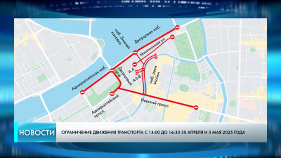 Репетиция парада Победы перекроет движение в центре Петербурга