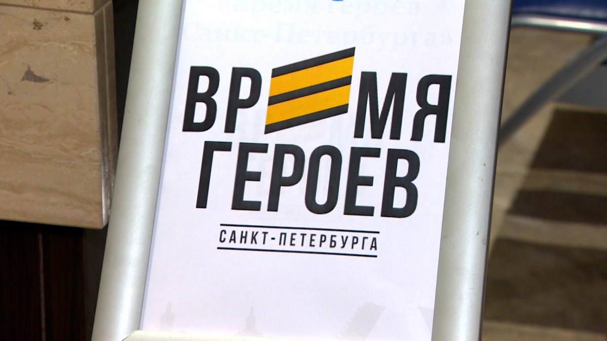 Команда как основа успеха: первый тренинг для слушателей программы «Время героев Санкт-Петербурга» - tvspb.ru