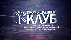 Промышленный клуб. 22 апреля