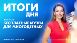 Новости Петербурга: Итоги дня