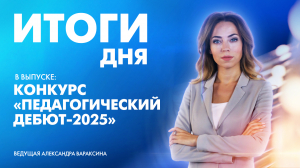 Новости Петербурга: Итоги дня