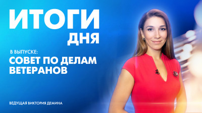 Новости Петербурга: Итоги дня