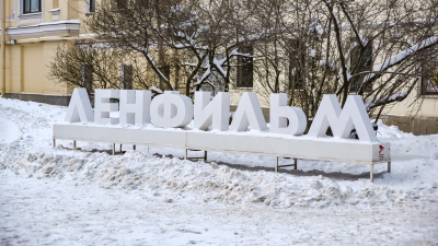 Александр Беглов о передаче «Ленфильма» в собственность Петербурга: Это важное решение для развития киностудии