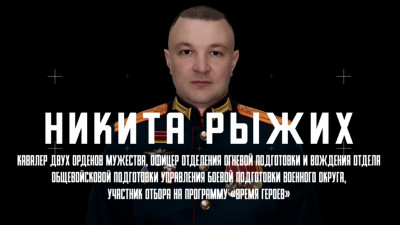 Никита Рыжих: Программа «Время героев» — это возможность проявить свои лучшие качества и внести значимый вклад в развитие России