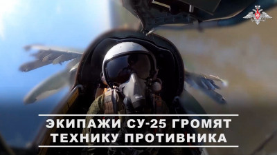 Экипажи Су-25 уничтожили бронированную технику ВСУ в зоне ответственности группировки войск «Восток»