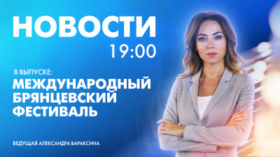 Новости Петербурга к 19:00