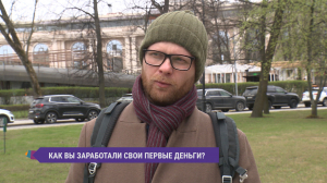 Как вы заработали свои первые деньги? Опрос на улицах Петербурга