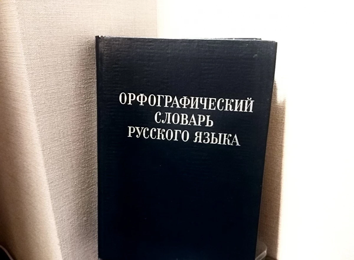 ЗвОнит или звонИт: почему ученые не могут повлиять на изменение ударений в русском языке - tvspb.ru