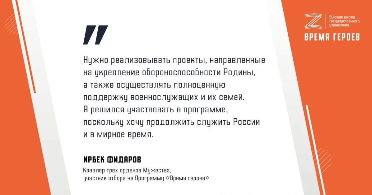 Ирбек Фидаров уверен, что бойцы, прошедшие специальную военную операцию, внесут значительный вклад в развитие России - tvspb.ru