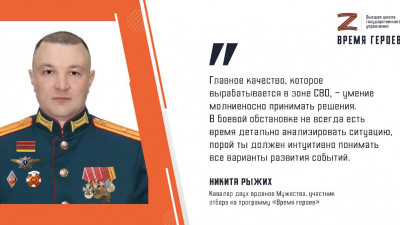 Никита Рыжих считает, что опыт, полученный в ходе специальной военной операции, сделал его сильнее как руководителя