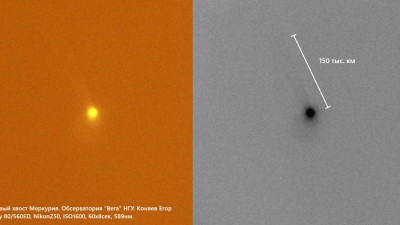 В России впервые засняли «хвост» Меркурия длиной в 150 тысяч километров