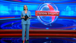 Степень защиты 7 апреля