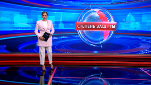 Степень защиты 10 апреля
