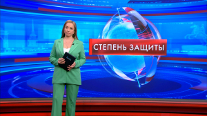 Степень защиты 21 апреля