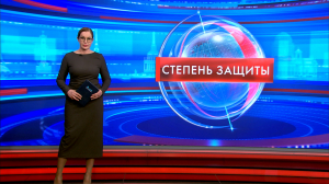 Степень защиты 30 апреля
