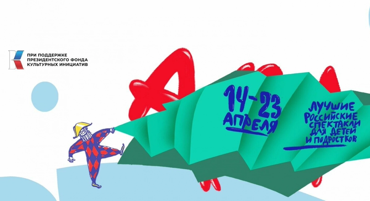 В Петербурге пройдет театральный фестиваль «Арлекин» - tvspb.ru