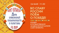 Смотрите прямо сейчас концерт ко Дню славянской письменности и культуры