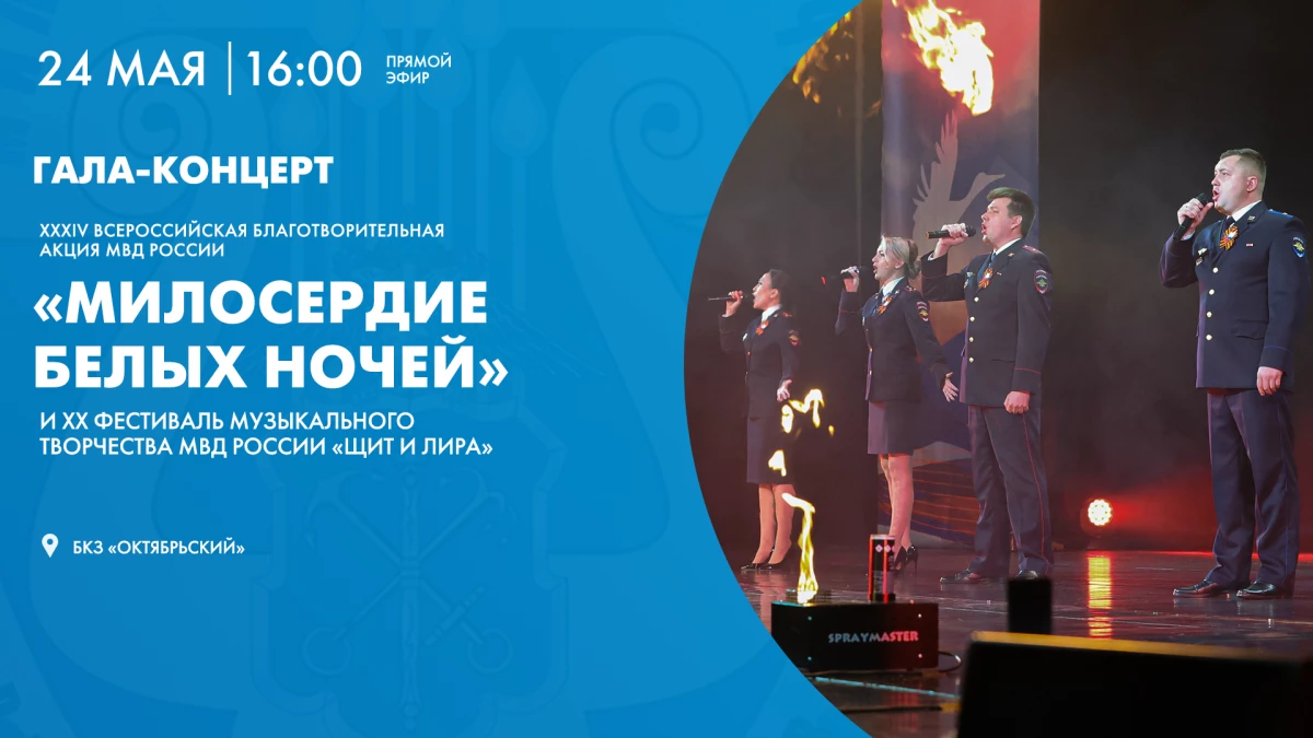 Гала-концерт лауреатов фестиваля «Милосердие белых ночей». Онлайн-трансляция - tvspb.ru