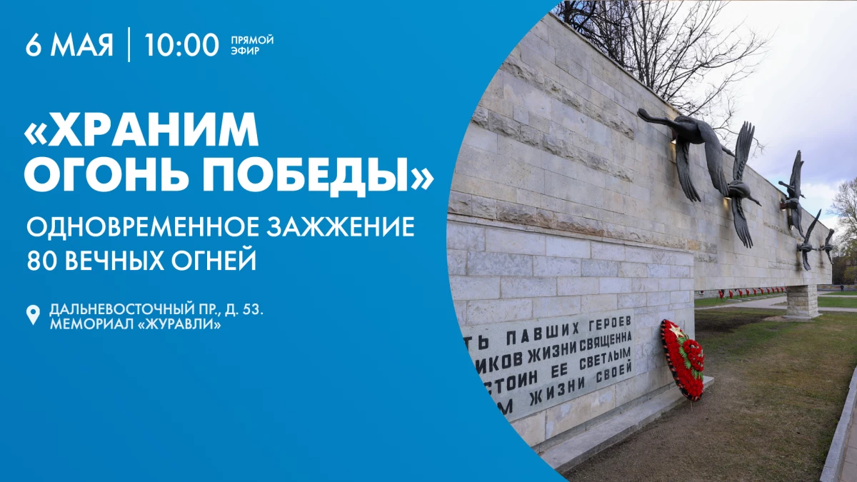 Торжественная акция «Храним огонь Победы». Онлайн-трансляция - tvspb.ru