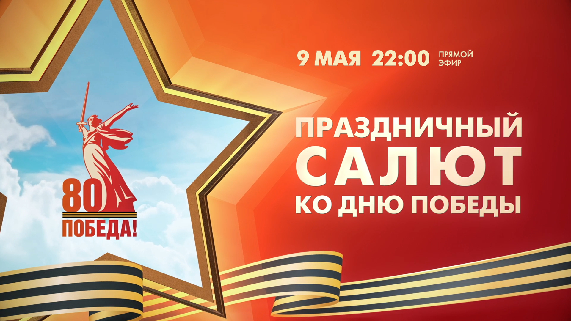 Праздничный салют ко Дню Победы 2025