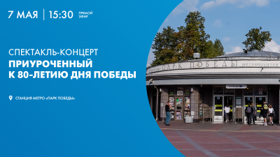 Онлайн-трансляция праздничного концерта ко Дню Победы