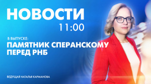 Новости Петербурга к 11:00