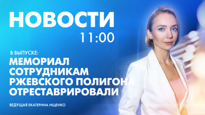Новости Петербурга к 11:00