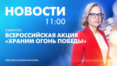 Новости Петербурга к 11:00