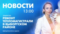 Новости Петербурга к 13:00